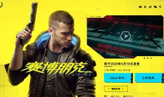 赛博朋克2077笔记本怎么设置 赛博朋克2077笔记本官方推荐配置