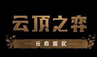 云顶之弈耀光配什么（lol云顶之弈阵容搭配耀光）