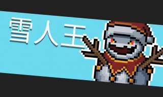 元气骑士花园雪人有什么用 元气骑士花园里的雪人有什么用
