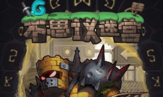 不思议迷宫2020圣诞节定向越野攻略 不思议迷宫 2021清明节定向越野