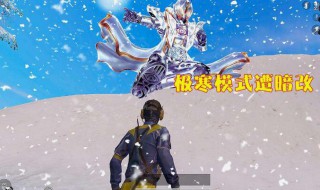 和平精英极寒模式冰雕在哪 和平精英极寒模式冰滑梯在哪