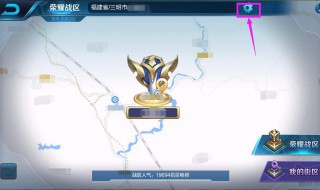 怎么改王者荣耀战区位置 苹果手机怎么改王者荣耀战区位置