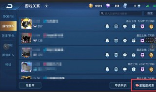怎么删除王者荣耀好友（怎么删除王者荣耀好友对方知道吗）