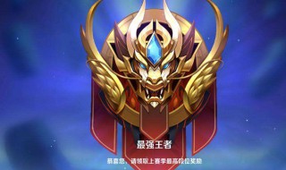 王者赛季s21赛季什么时候结束 王者荣耀赛季s21赛季什么时候结束