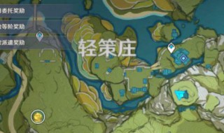 原神轻策庄农家菜是什么（原神轻策庄的菜）