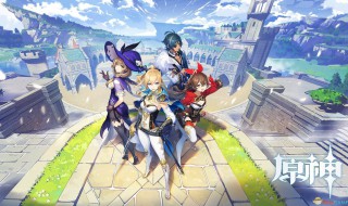 原神什么四星角色好 原神什么四星角色好抽