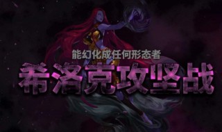 希洛克装备怎么算毕业（希洛克装备怎么算毕业成功）