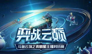 云顶之弈手游攻略 云顶之弈手游攻略阵容