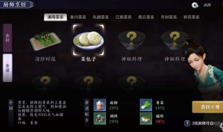 天刀手游怎么得菜谱 天刀手游如何获得菜谱