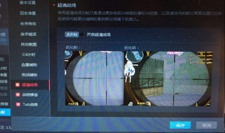 调烟雾头最清晰的方法（win11调烟雾头最清晰的方法）