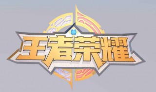 搞笑王者昵称六字 搞笑王者昵称六字骚气