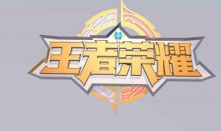 怎样才能修改实名认证王者荣耀 怎样修改实名认证王者荣耀qq账号