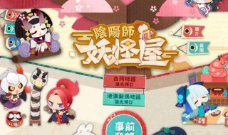 阴阳师妖怪屋火麒麟攻略 阴阳师妖怪屋风麒麟