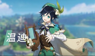 原神手游培养哪些角色好（原神手游培养哪些角色好玩）