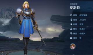 王者荣耀夏洛特的最强出装 王者荣耀夏洛特的最强出装是什么