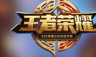 王者荣耀如何换头像 王者荣耀如何换头像框