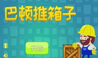 叉车推箱子技巧 叉车推箱子技巧图片