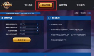 王者体验服申请条件是什么 王者体验服申请条件是什么意思