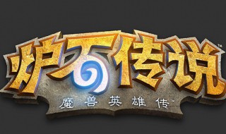 炉石传说什么是腐蚀（炉石传说什么是腐蚀牌）