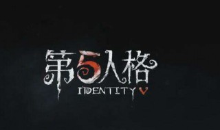 第五人格怎样躲开监管者（第五人格躲避监管者技巧）