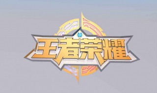 王者下赛季战令英雄宝箱有什么 王者荣耀战令宝箱下个赛季可以用吗