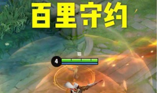 百里守约带什么技能好（百里守约带什么技能好打）