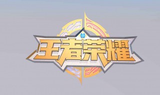 王者荣耀赛事星元怎么获得（王者荣耀赛事星元在哪）
