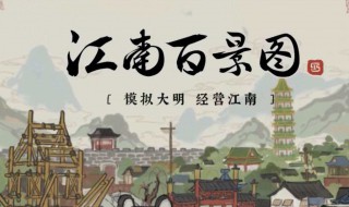 江南百景怎么升级（江南百景图怎么样才能升级）