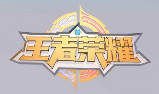 王者荣耀微信和qq可以一起玩吗 王者荣耀微信可以和QQ一起玩吗