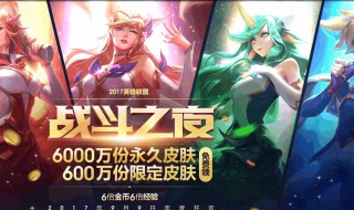 英雄联盟九周年战斗之夜是哪天 LOL九周年战斗之夜
