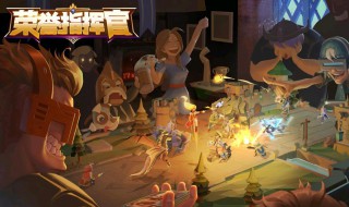 荣誉指挥官怎么上英雄（荣誉指挥官怎么上英雄榜）