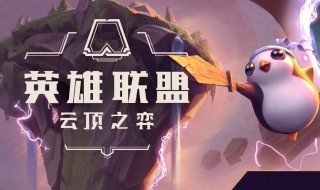 云顶之弈法师怎么玩(云顶怎么打法师)