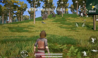 和平精英怎样吃鸡快 方法教给你