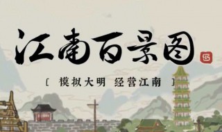 江南百景图鲤鱼在哪里获取（江南百景图的鲤鱼怎么获得）