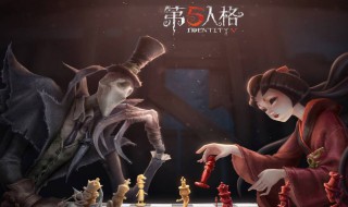 第五人格怎么更改监管者辅助 第五人格怎么更改监管者辅助位置