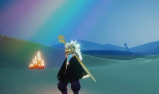 光遇彩虹下的烛火在哪（光遇烛火在哪里）