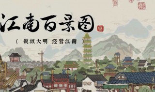 江南百景图宝库在哪 江南百景图宝库在哪里