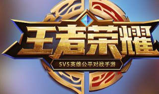 王者荣耀里如何领皮肤 王者荣耀里如何领皮肤碎片