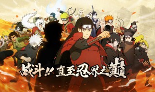 火影忍者手游如何获得奥义图（火影忍者手游如何获得奥义图）