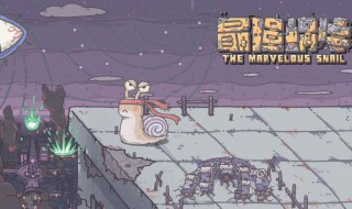 最强蜗牛古蜀青石供奉给什么 最强蜗牛古蜀青石供奉给什么