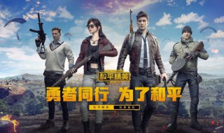 和平精英的刷新位置在哪里（和平精英哪里能刷新）