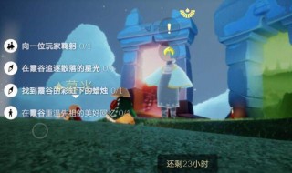 光遇今日任务怎么做霞谷 光遇霞谷之光任务