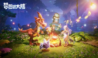 梦想新大陆激活码怎么用（梦想新大陆在哪里使用兑换码）