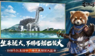 妄想山海飞行坐骑哪里抓 妄想山海去哪里抓飞行坐骑