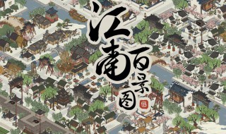 江南百景图严大人交换攻略 江南百景图严大人交换攻略最新