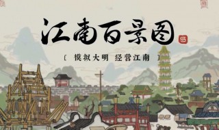 江南百景图攻略秦淮河畔荷包(江南百景图 秦淮河畔攻略)