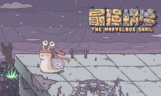 最强蜗牛怎么增加领导力（最强蜗牛增加领导力的方法）