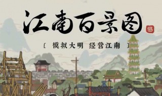 江南百景图珍宝对应 江南百景图珍宝对应人物