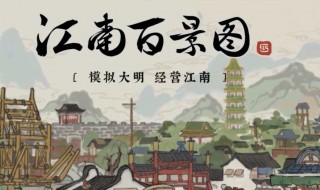 江南百景图青鱼怎么获得 江南百景图青鱼在哪里获得