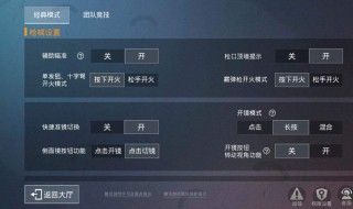 和平精英如何设置三指稳 和平精英三指操作怎么调